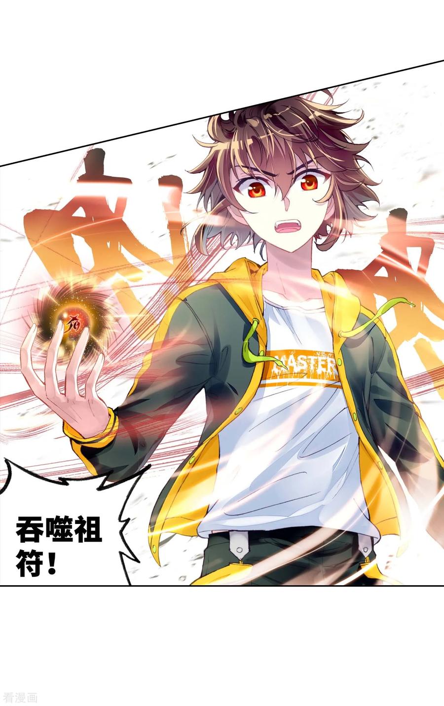 武动乾坤118 震慑