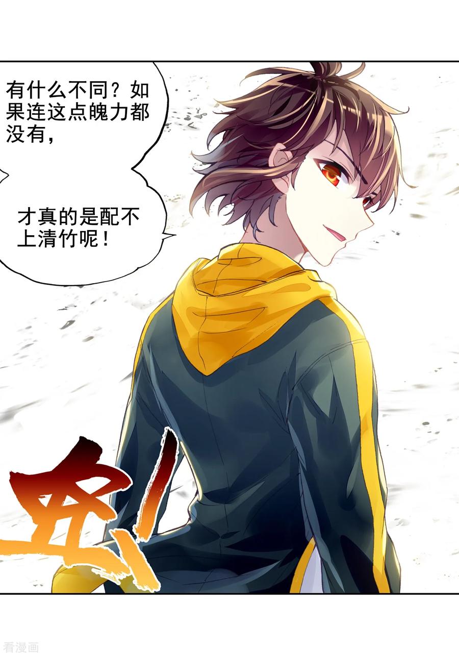 武动乾坤120 净化血灵傀
