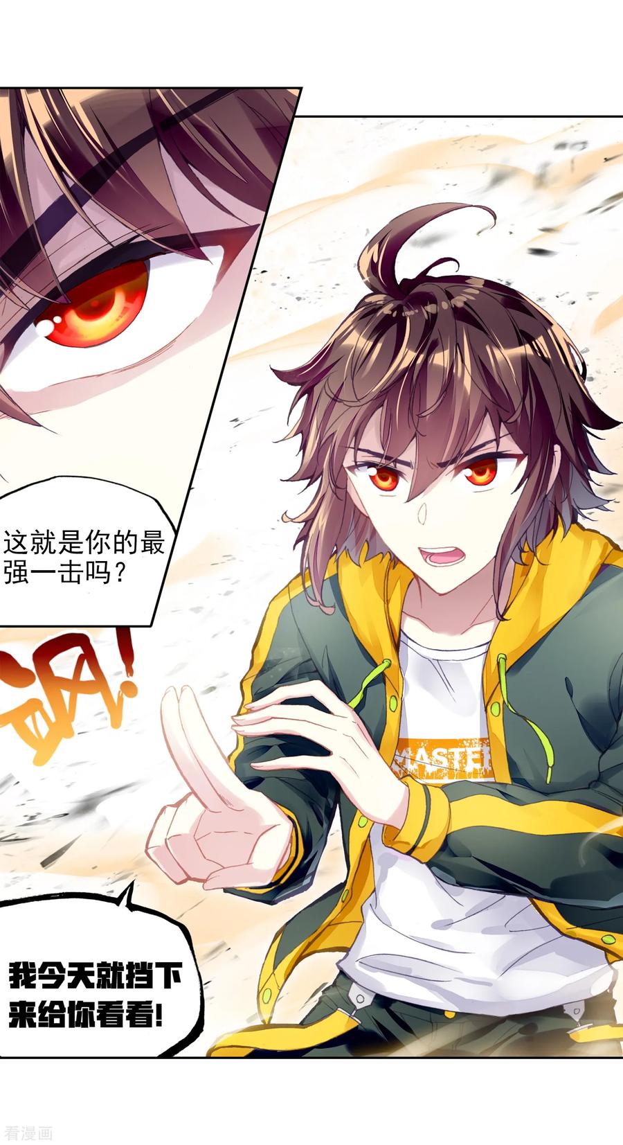 武动乾坤125 无畏的资本