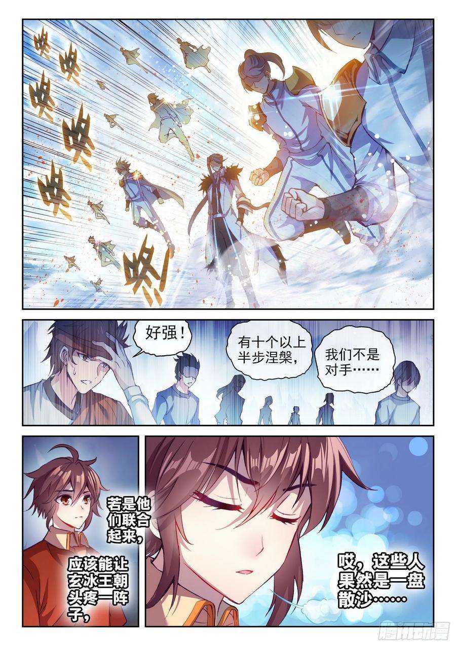 武动乾坤126 一盘散沙