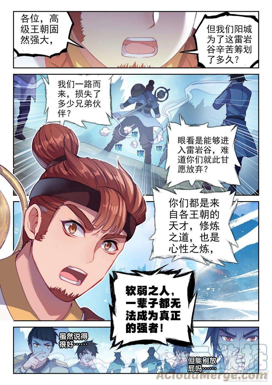 武动乾坤126 一盘散沙