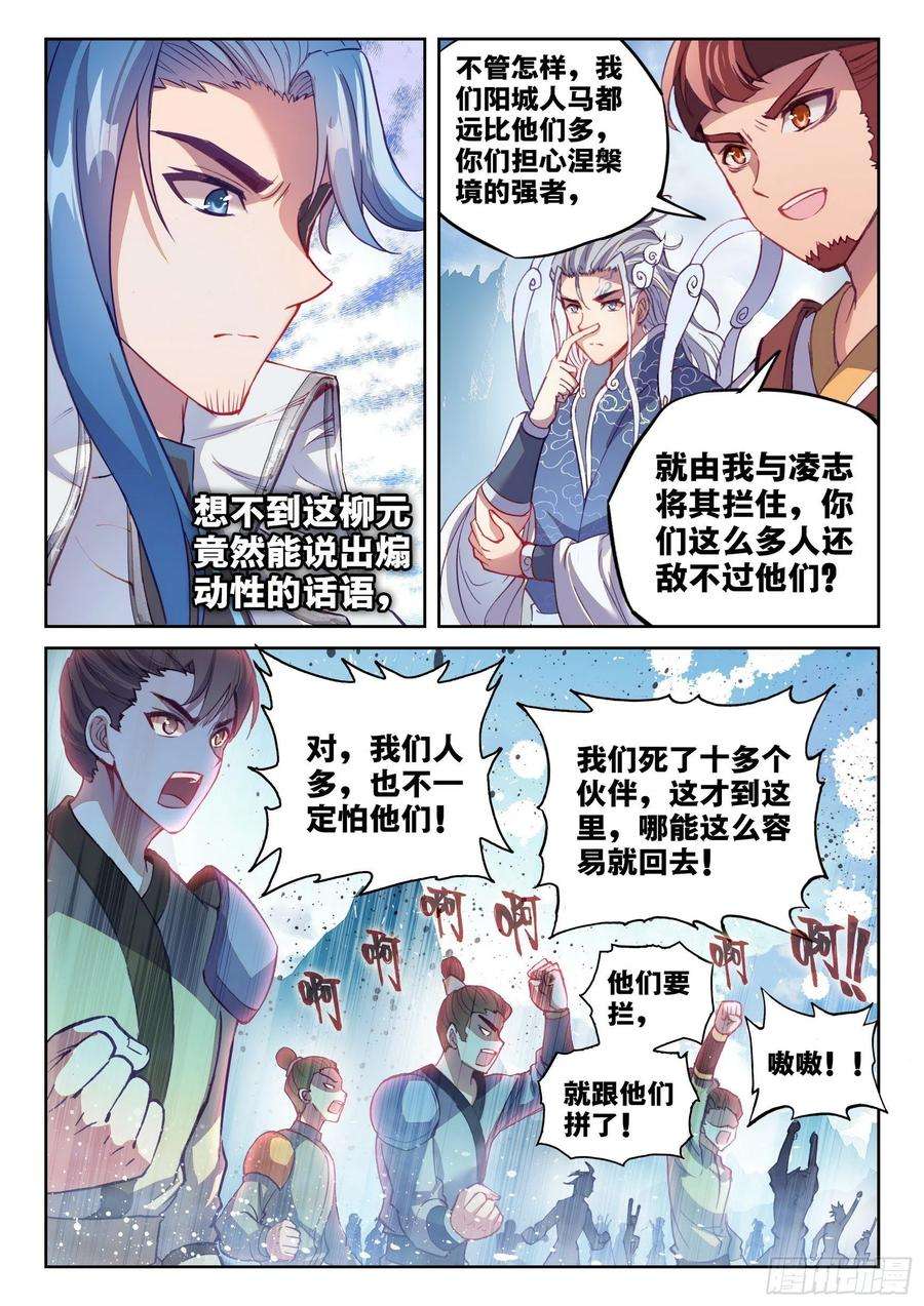 武动乾坤126 一盘散沙