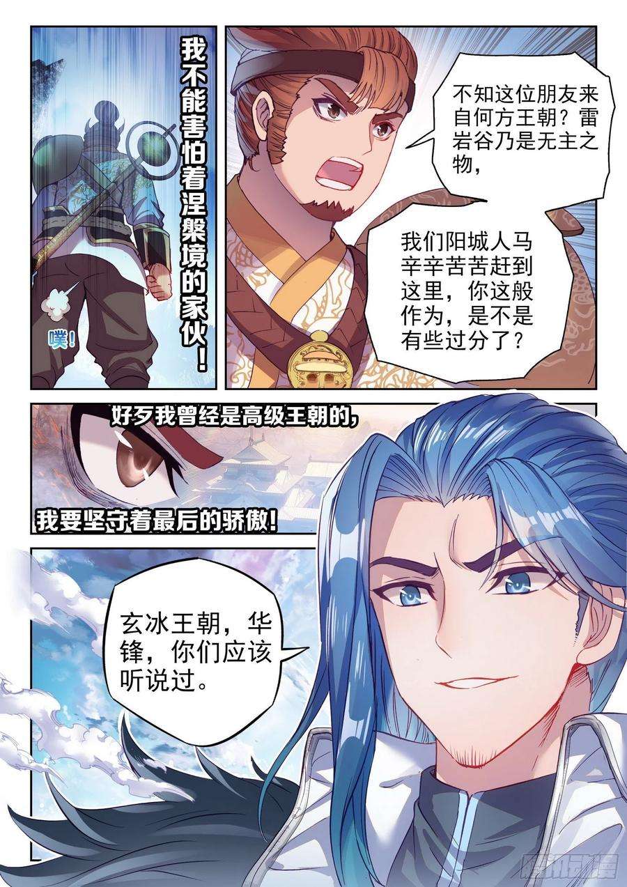 武动乾坤126 一盘散沙