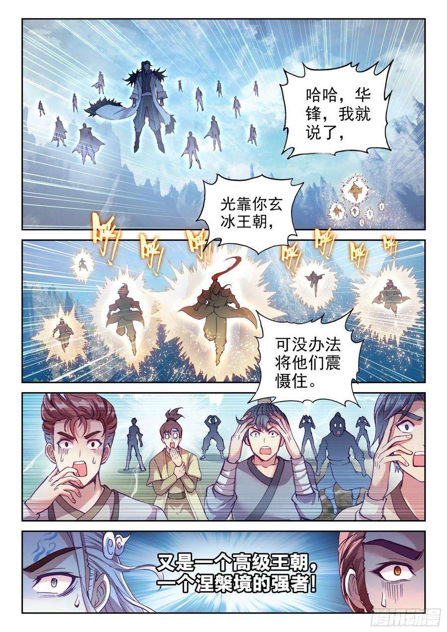 武动乾坤127 赌约
