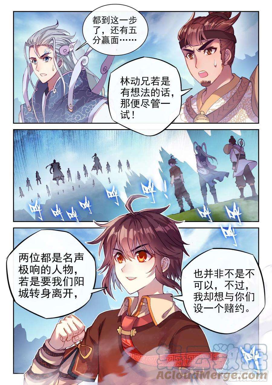 武动乾坤127 赌约