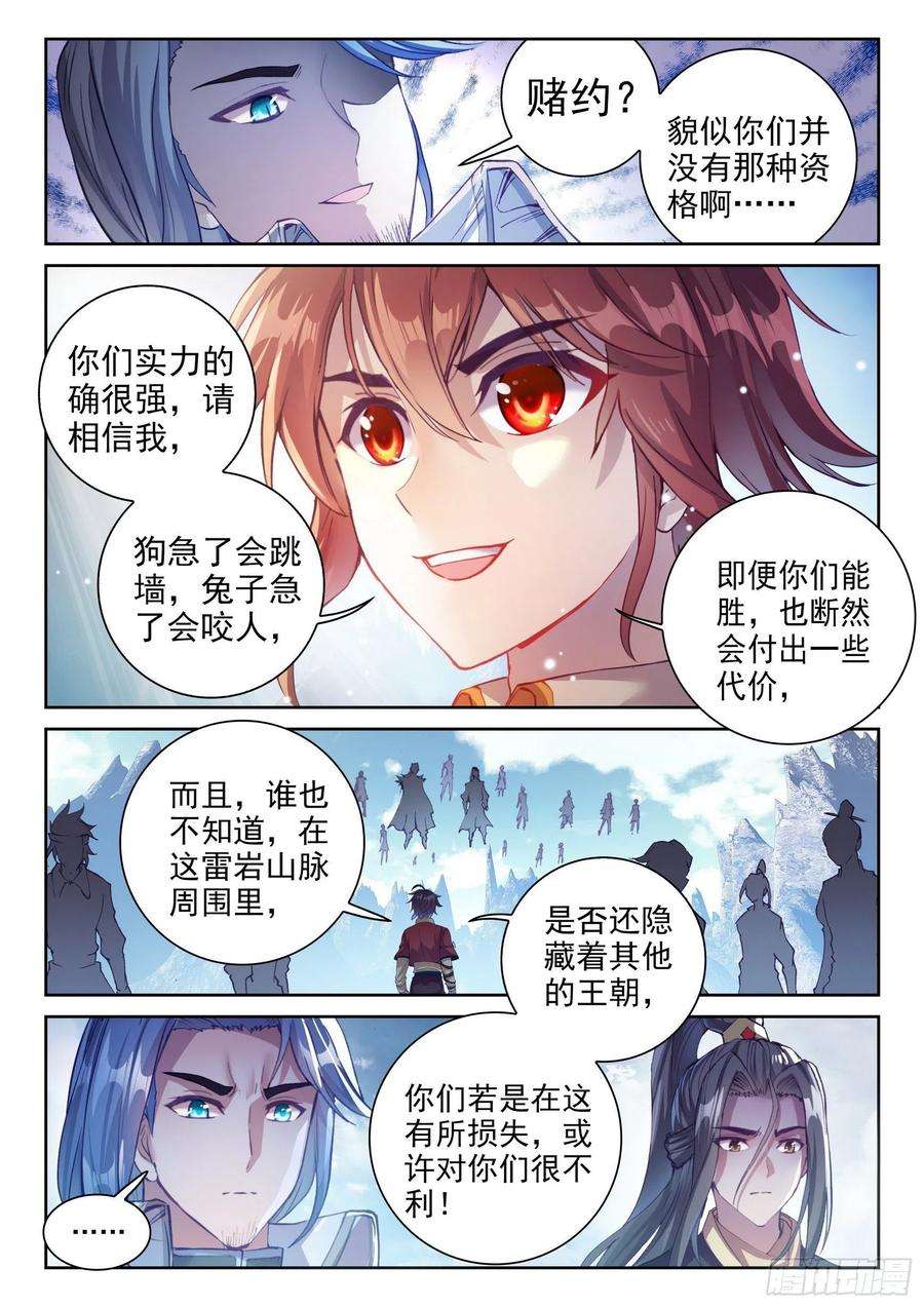 武动乾坤127 赌约