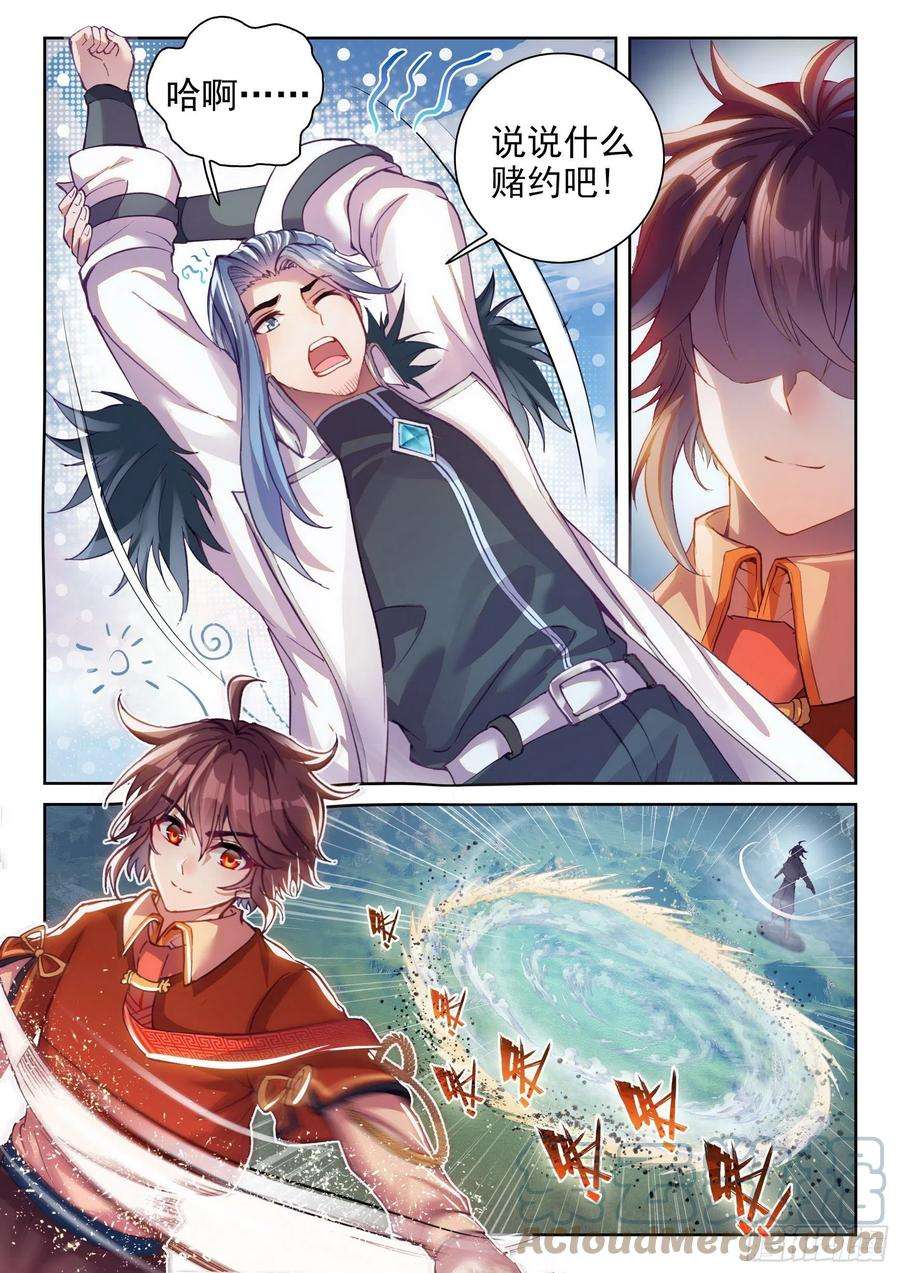 武动乾坤127 赌约