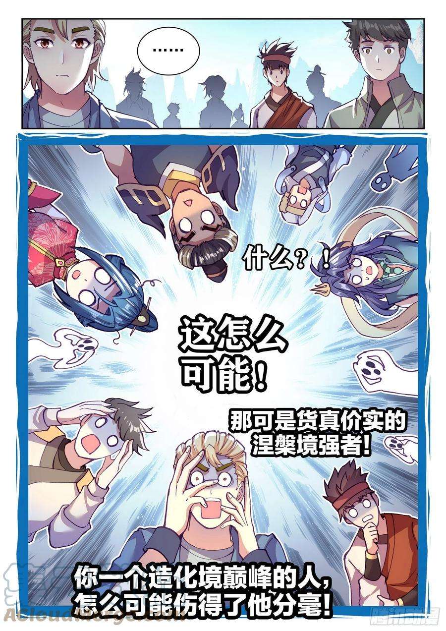 武动乾坤127 赌约