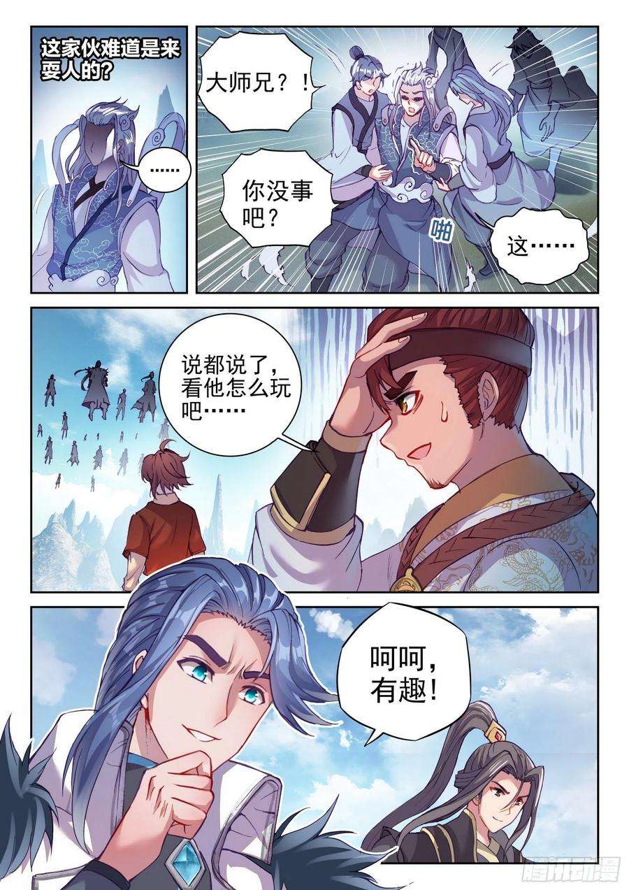 武动乾坤127 赌约