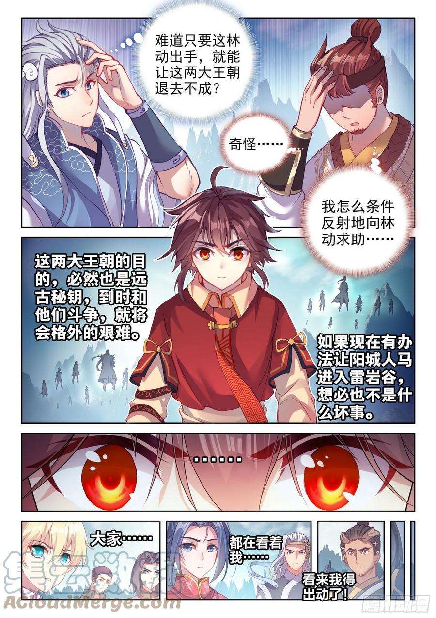 武动乾坤127 赌约