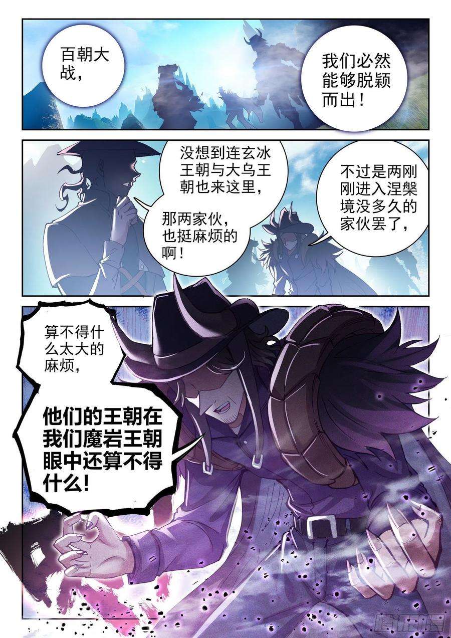 武动乾坤129 承让