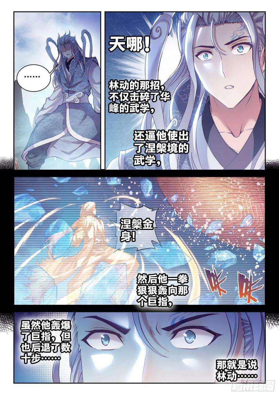 武动乾坤129 承让
