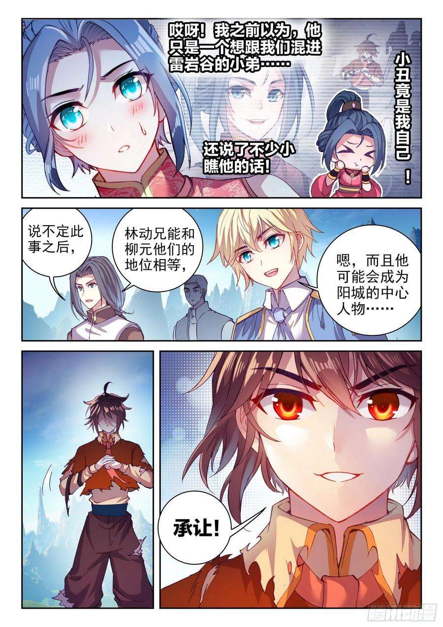 武动乾坤129 承让