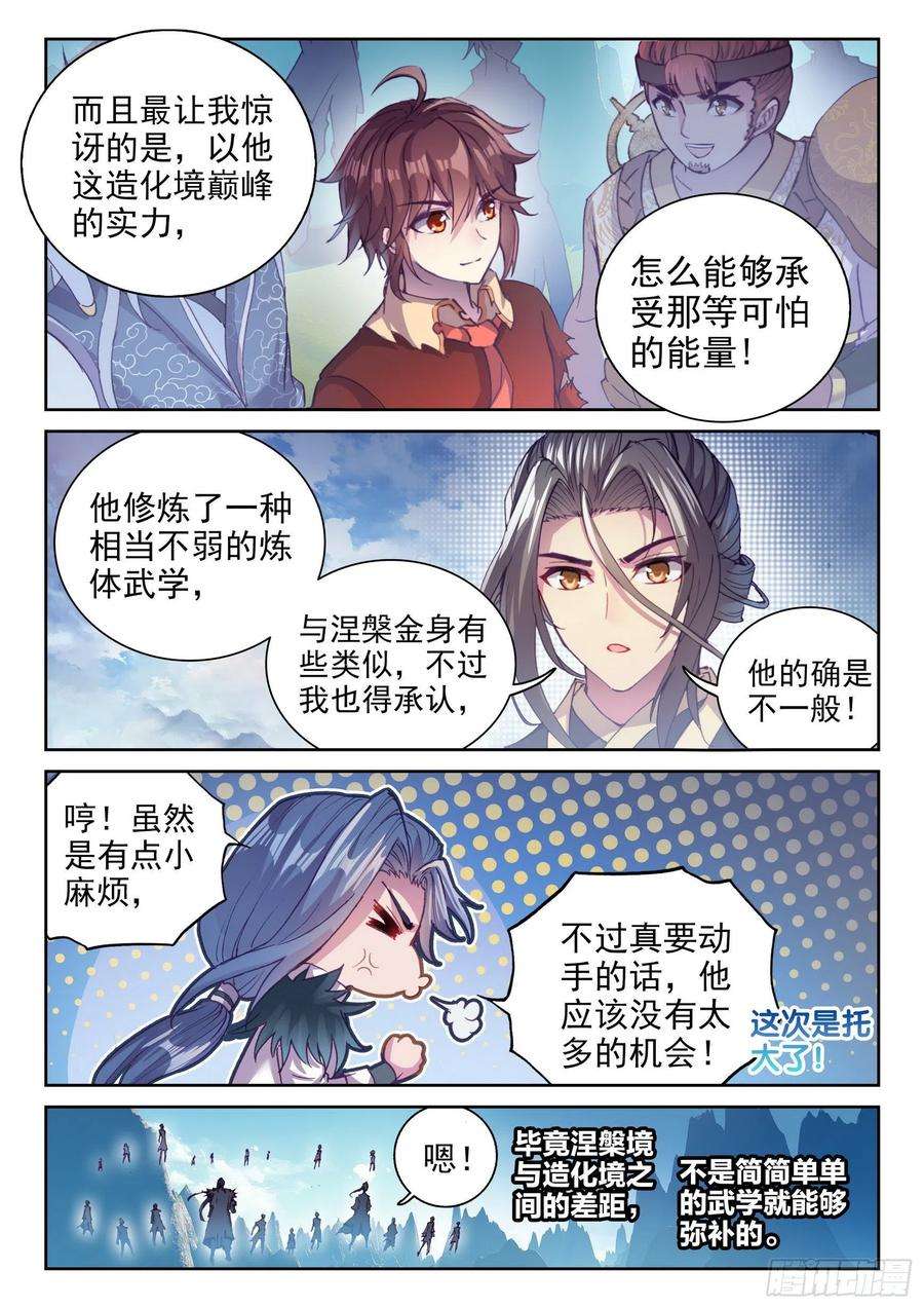 武动乾坤129 承让