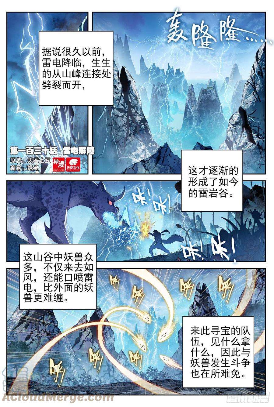 武动乾坤130 雷电屏障