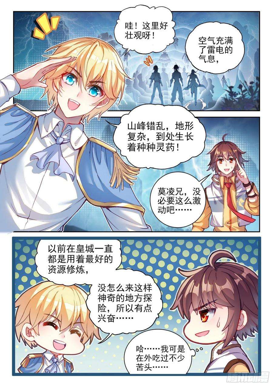 武动乾坤130 雷电屏障