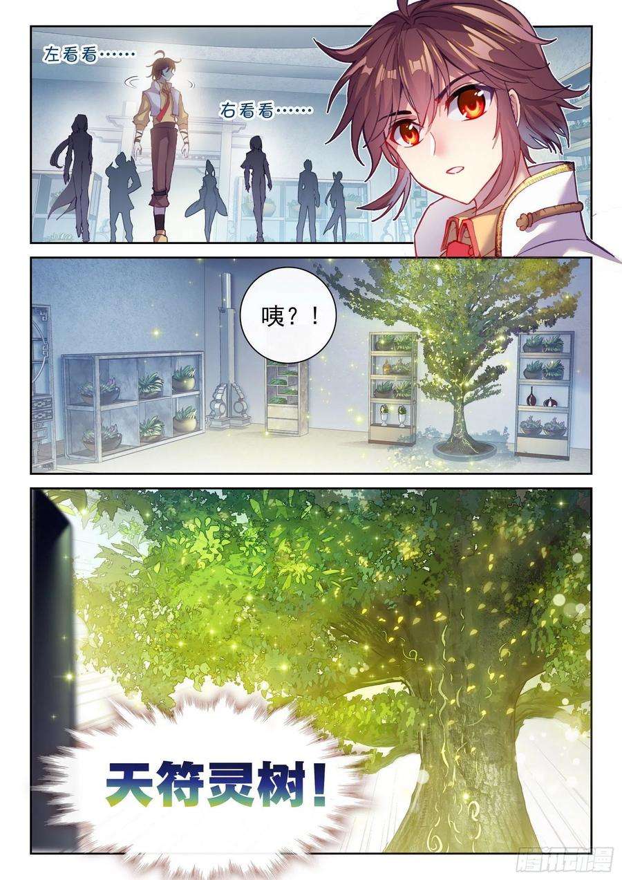 武动乾坤130 雷电屏障