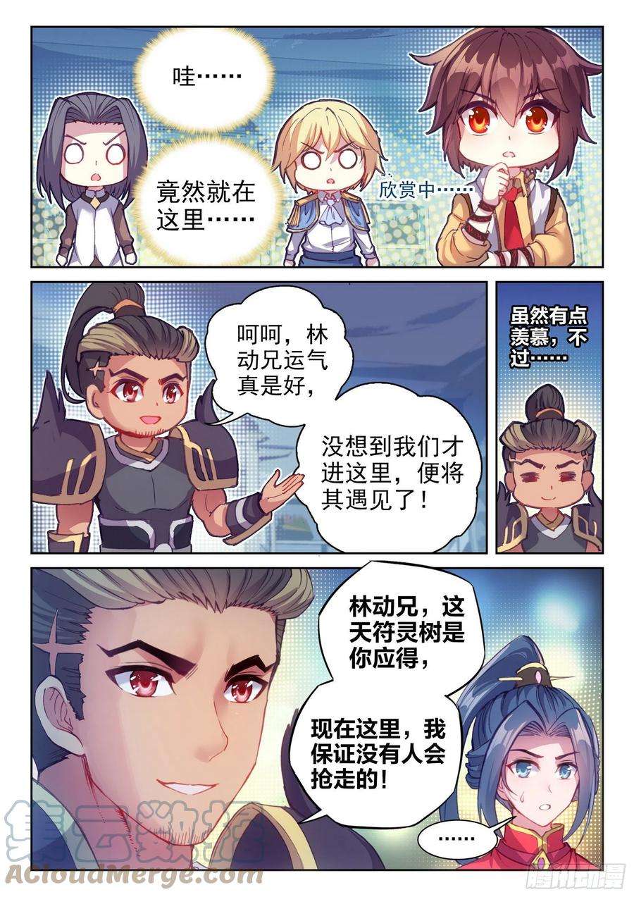 武动乾坤130 雷电屏障