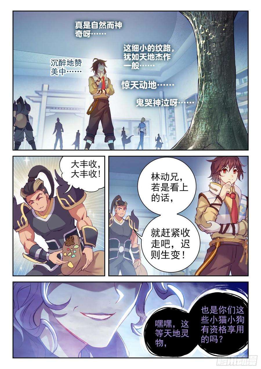 武动乾坤130 雷电屏障