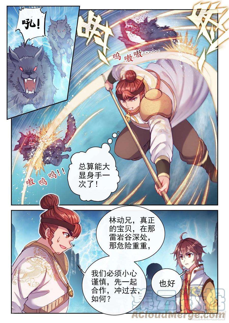 武动乾坤130 雷电屏障