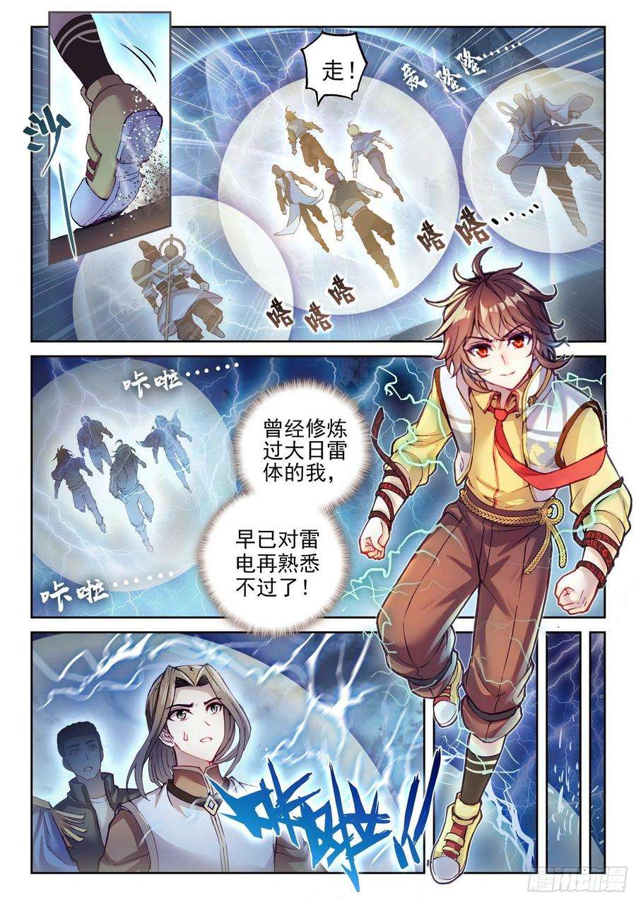 武动乾坤130 雷电屏障