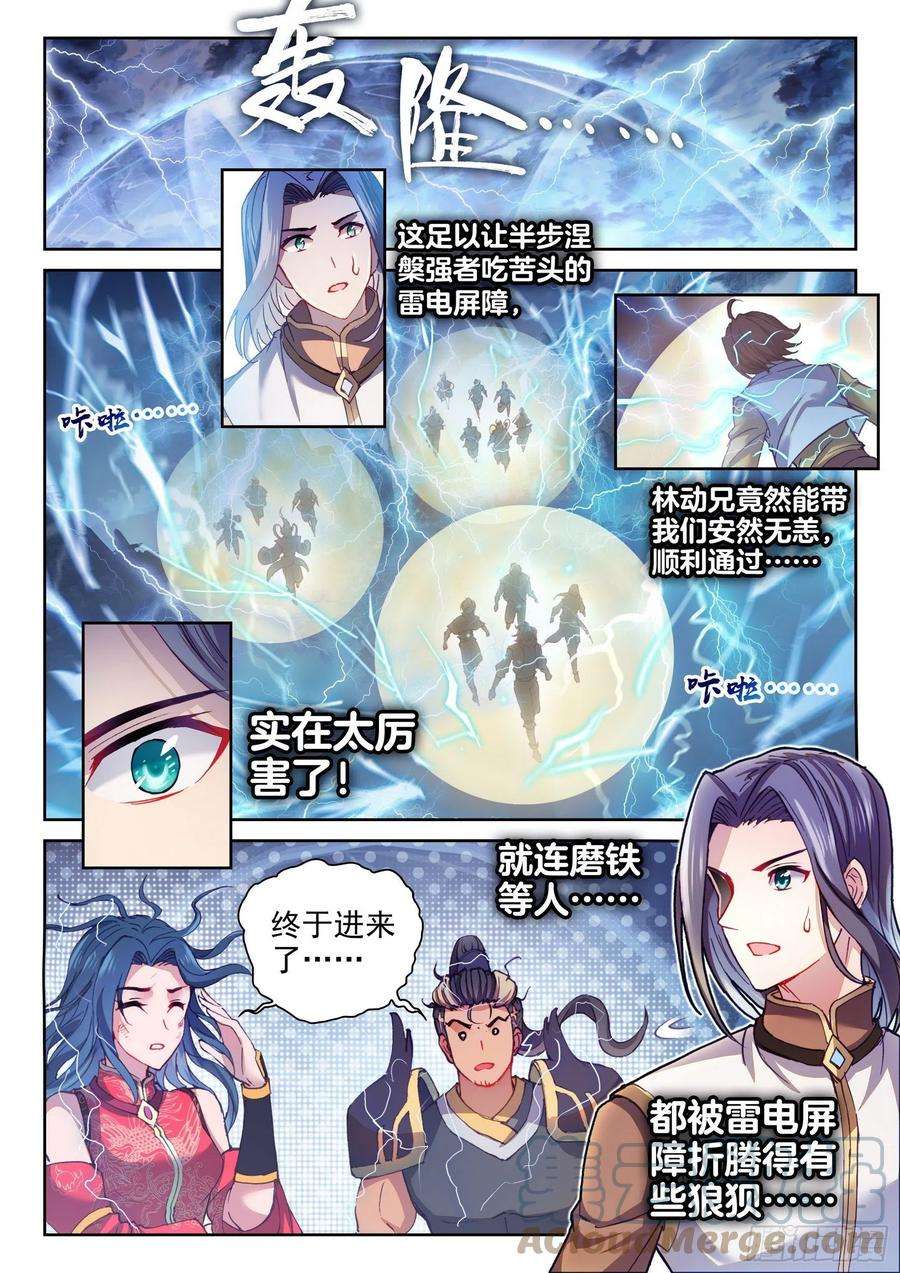 武动乾坤130 雷电屏障