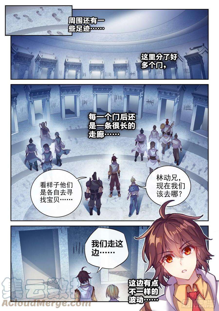 武动乾坤130 雷电屏障