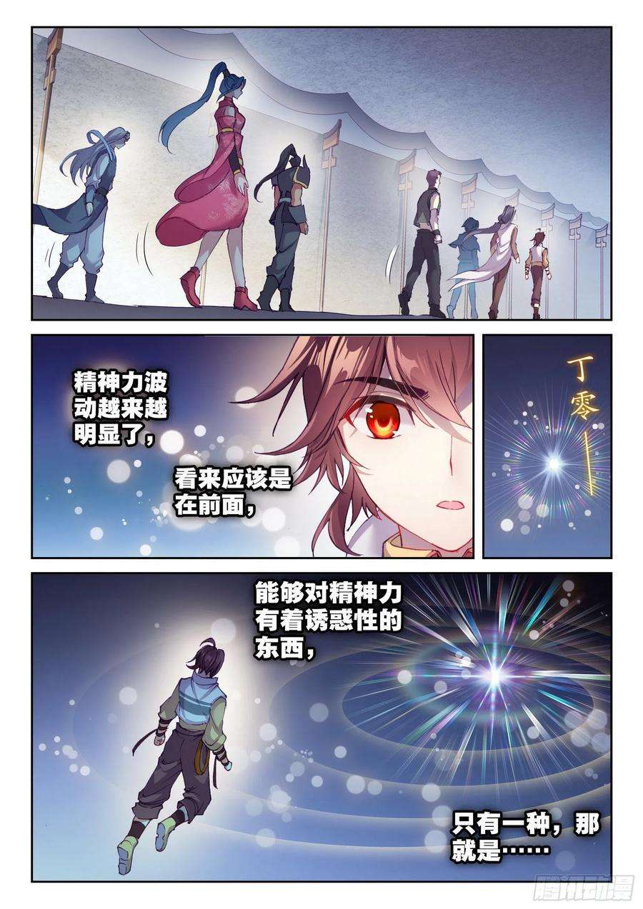 武动乾坤130 雷电屏障