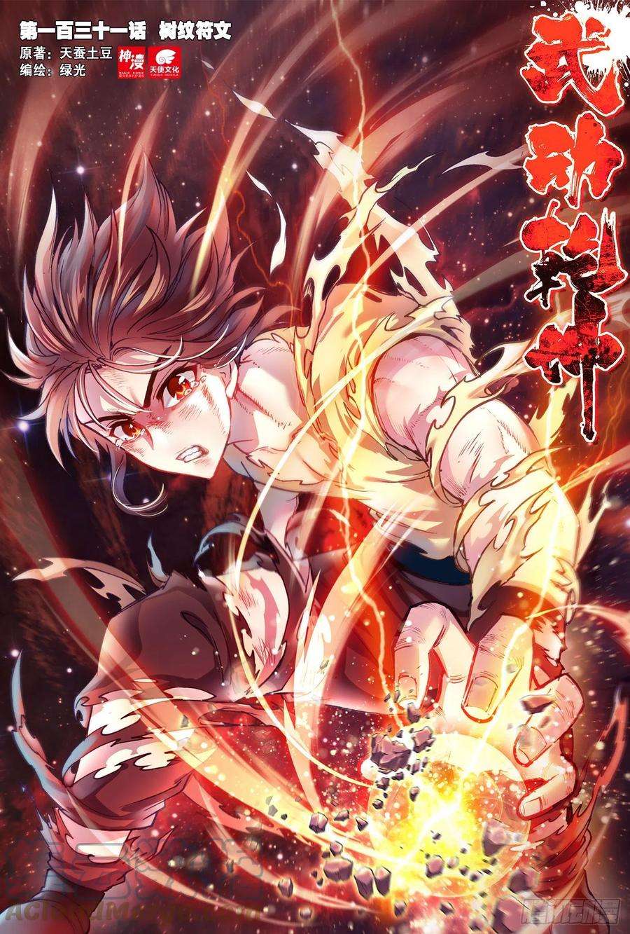 武动乾坤131 树纹符文