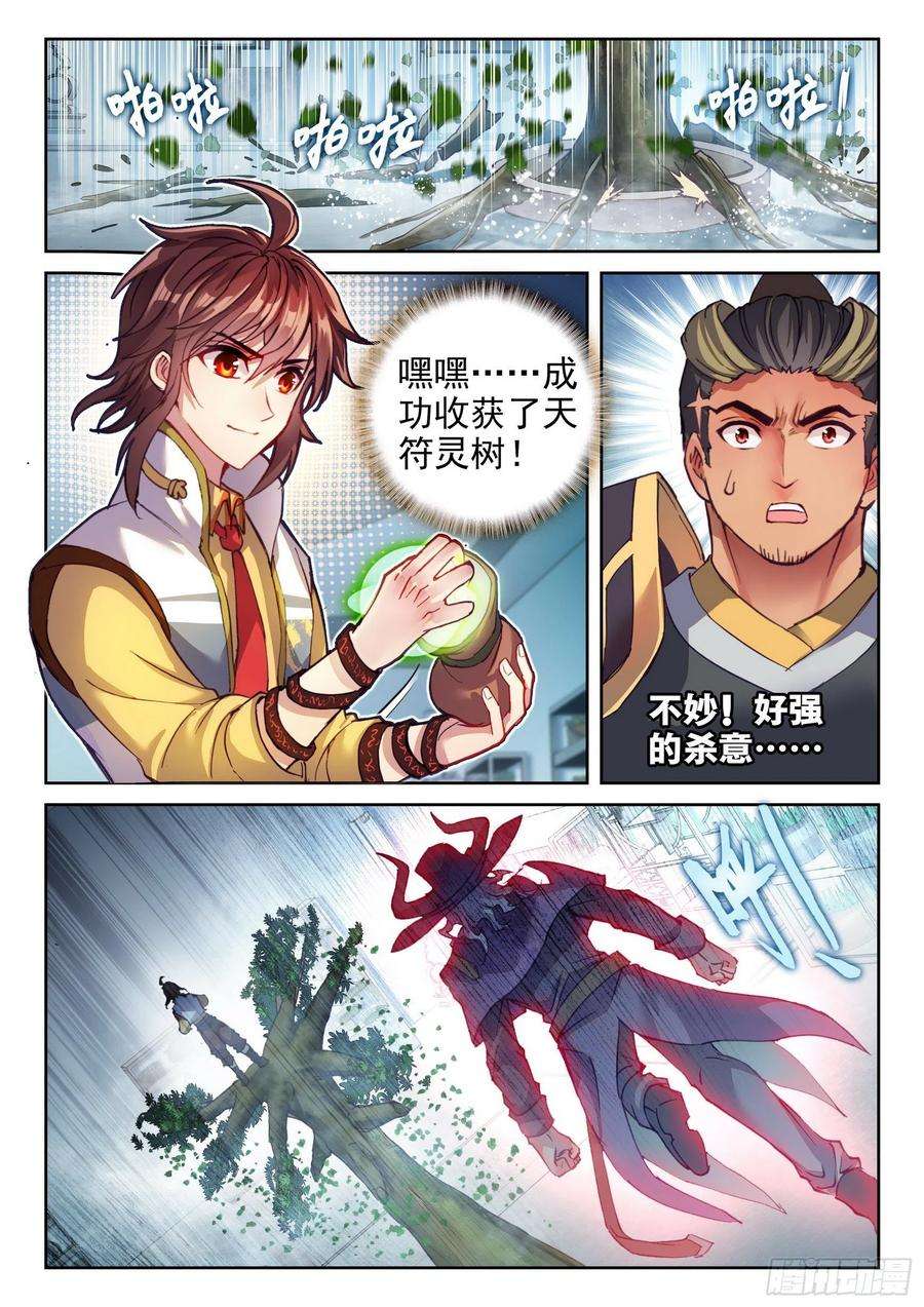 武动乾坤131 树纹符文