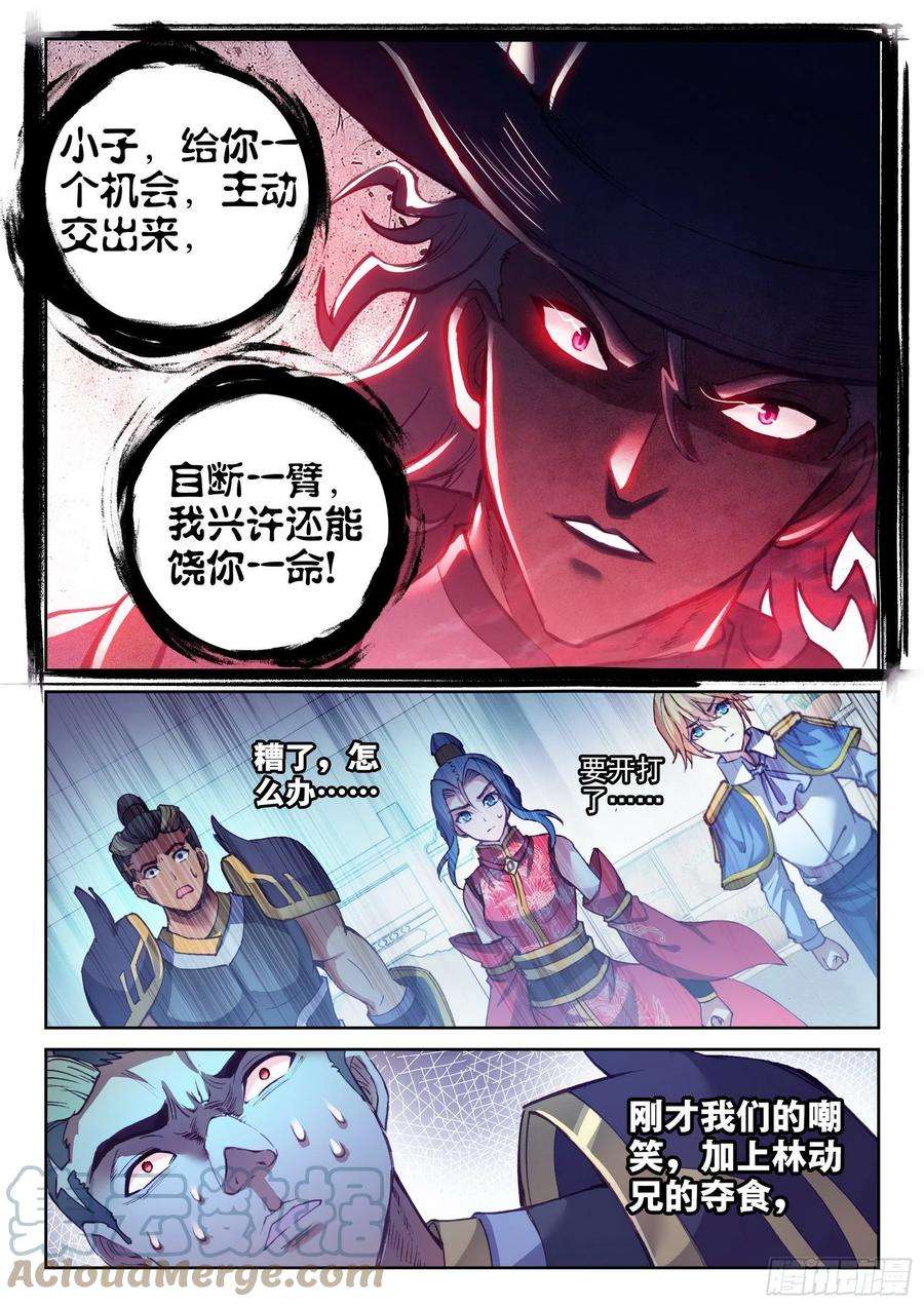武动乾坤131 树纹符文