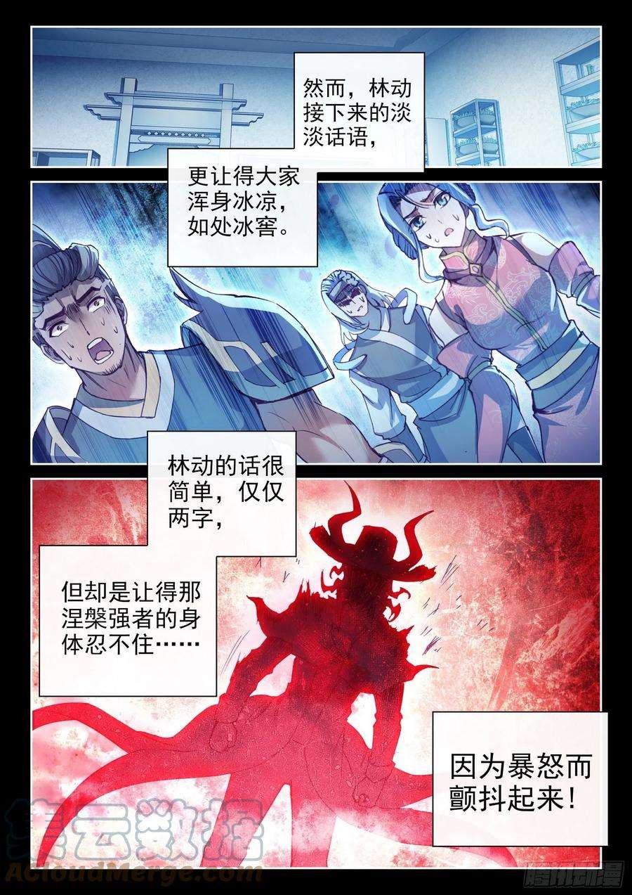 武动乾坤131 树纹符文