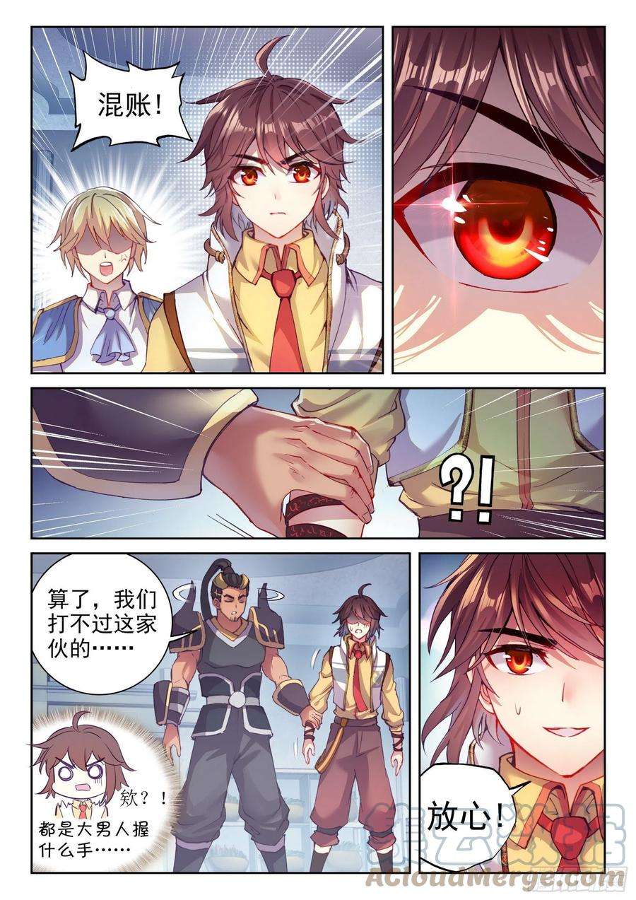 武动乾坤131 树纹符文