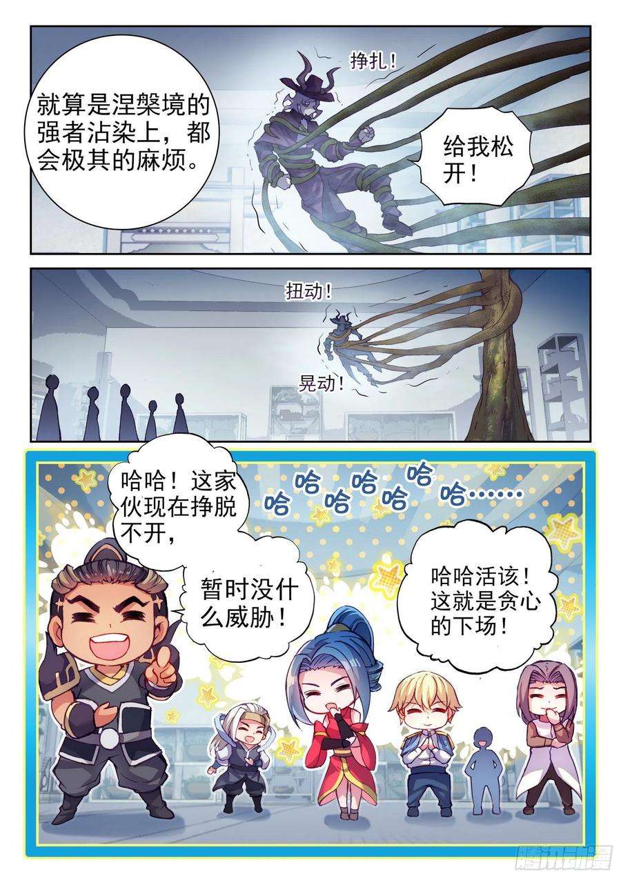 武动乾坤131 树纹符文
