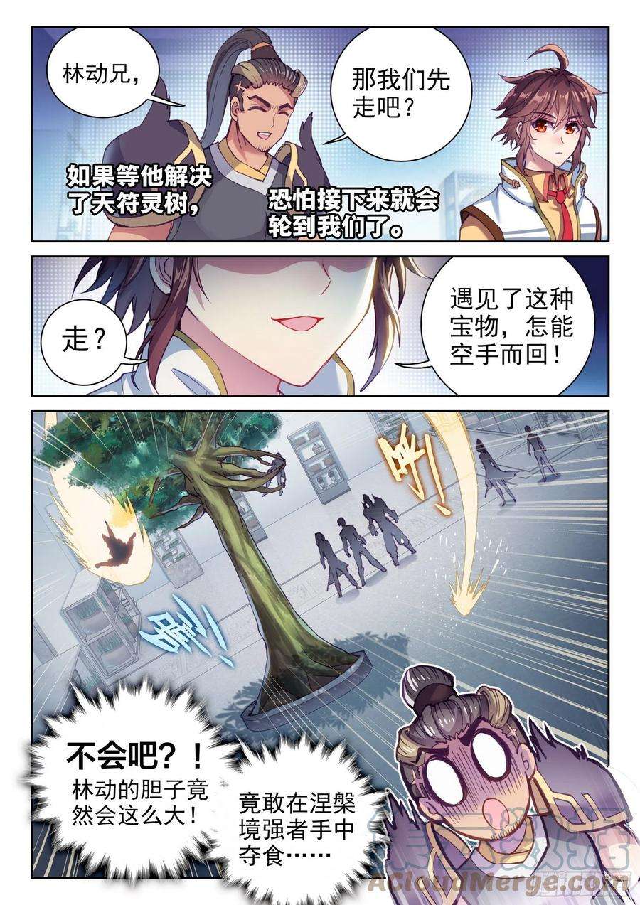 武动乾坤131 树纹符文