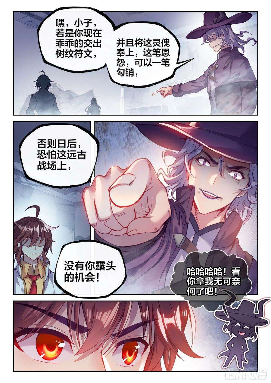 武动乾坤132 底牌