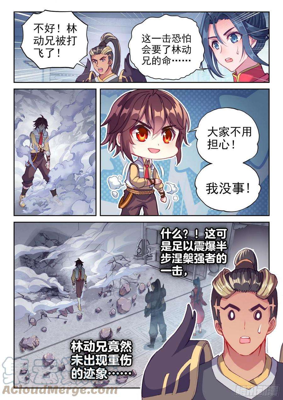 武动乾坤132 底牌