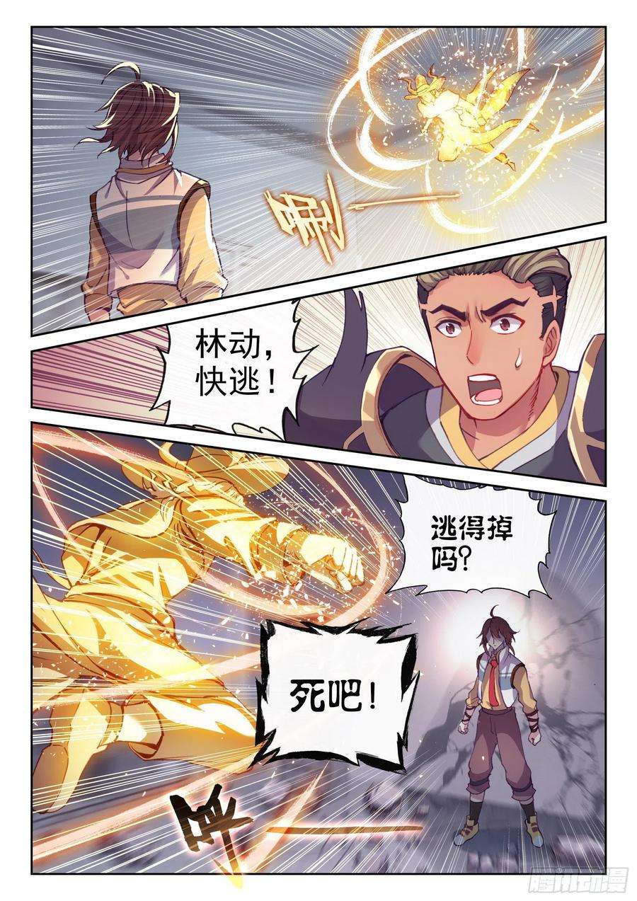 武动乾坤132 底牌