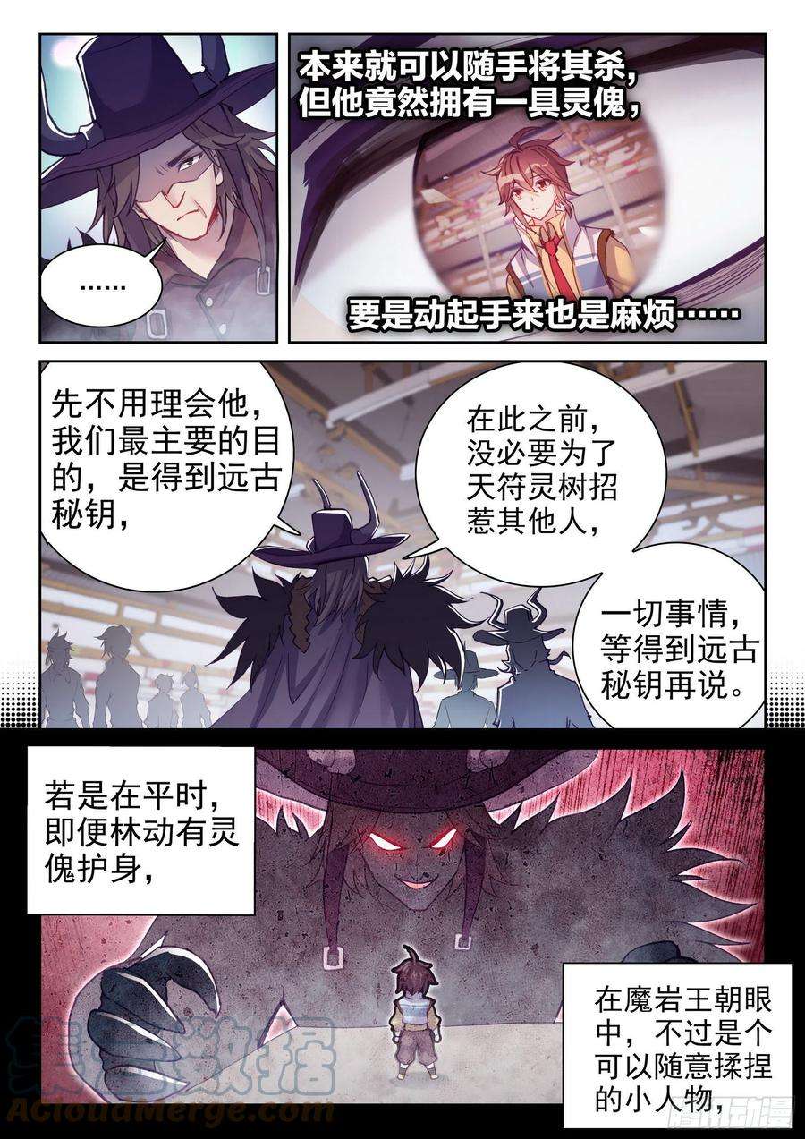 武动乾坤133 远古秘钥