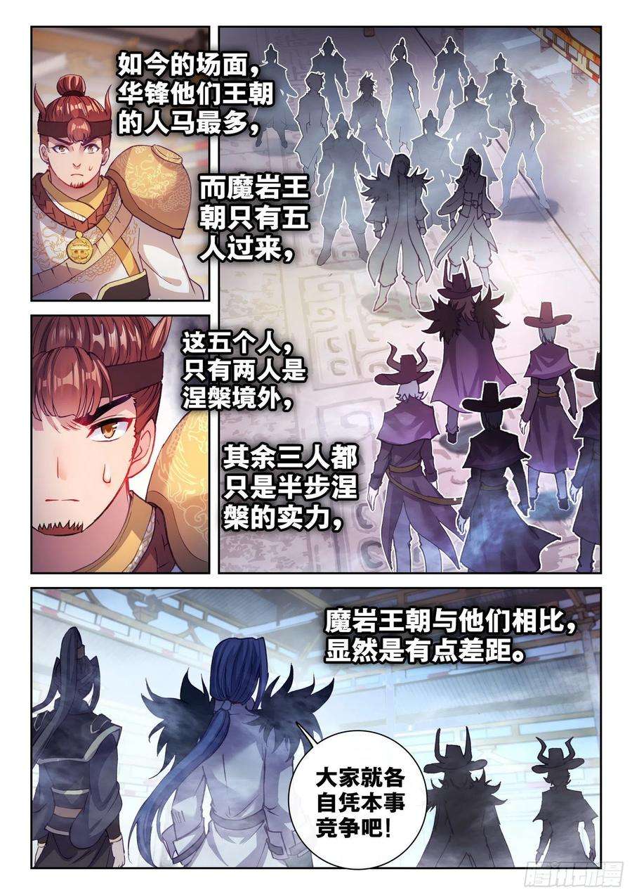 武动乾坤133 远古秘钥