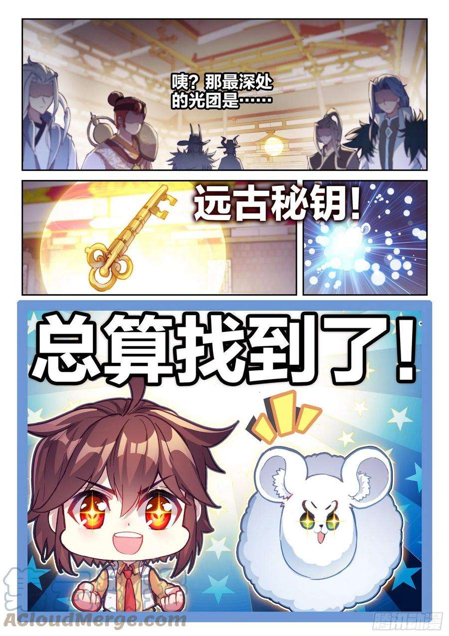 武动乾坤133 远古秘钥