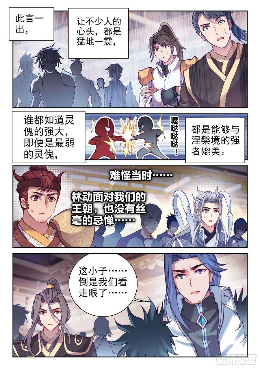 武动乾坤133 远古秘钥