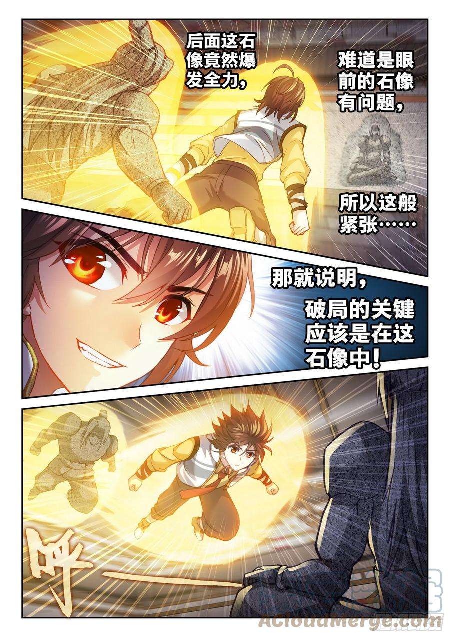 武动乾坤135 争夺秘钥