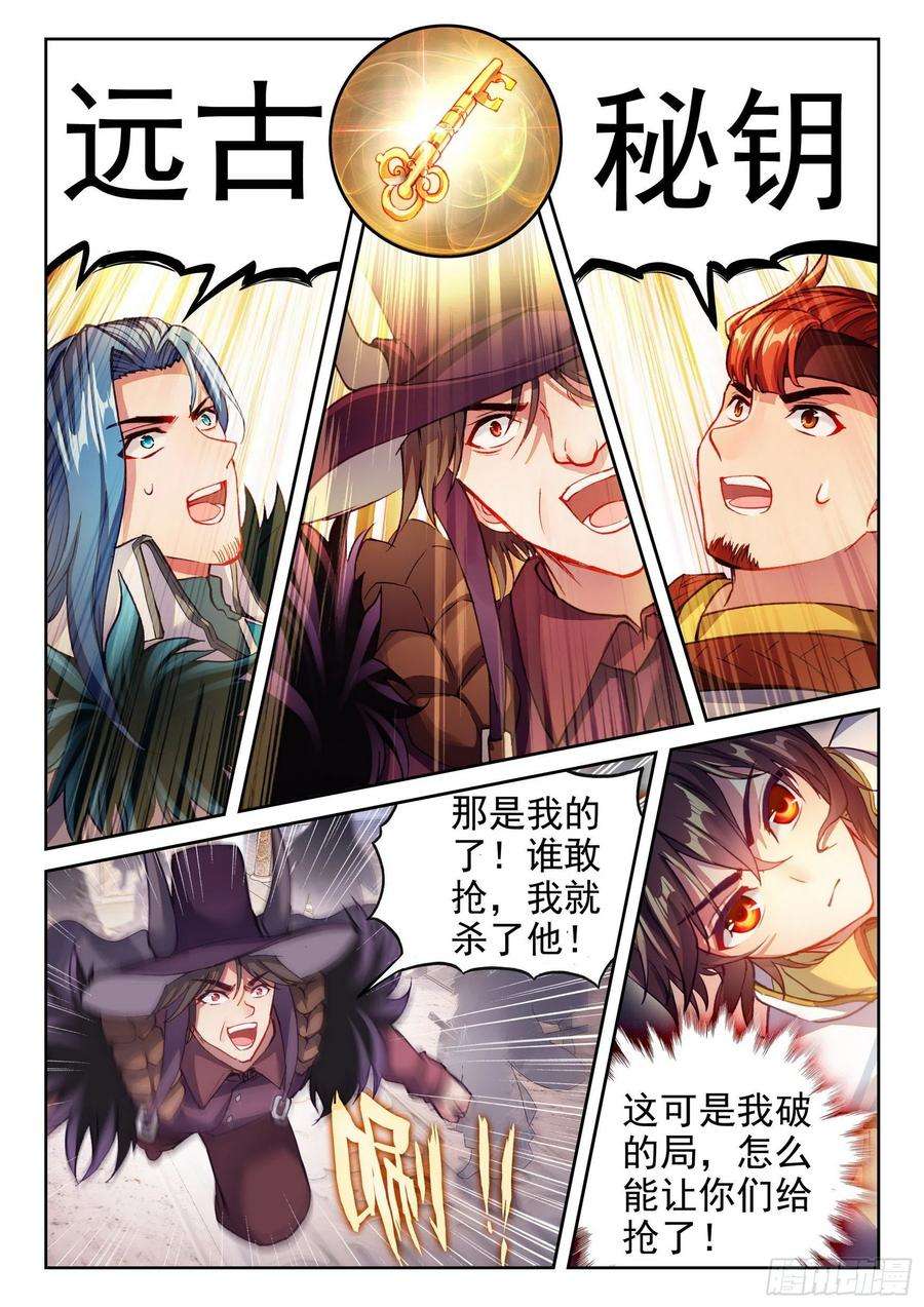 武动乾坤135 争夺秘钥