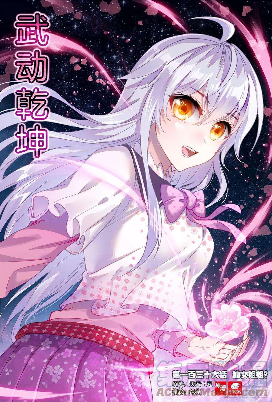 武动乾坤136 仙女姐姐？