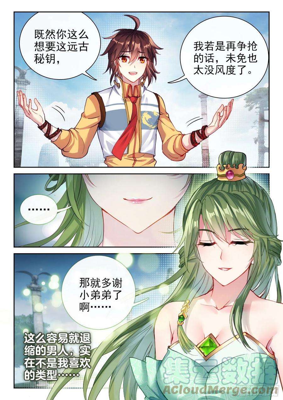 武动乾坤136 仙女姐姐？