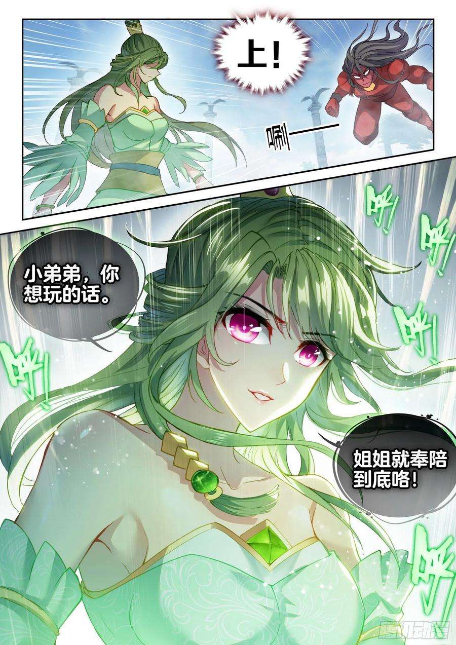 武动乾坤136 仙女姐姐？