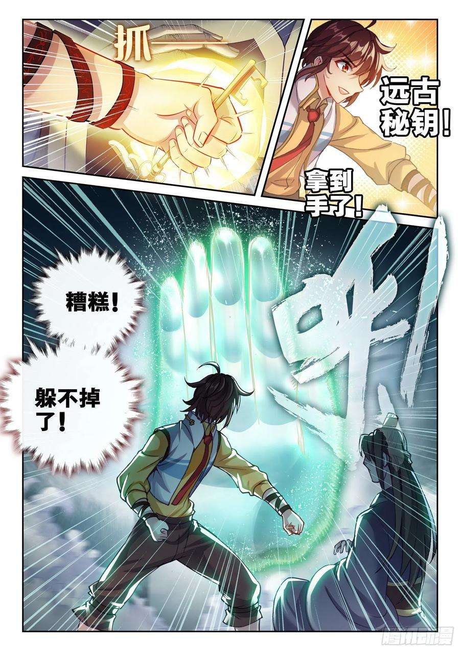 武动乾坤137 心神荡漾！