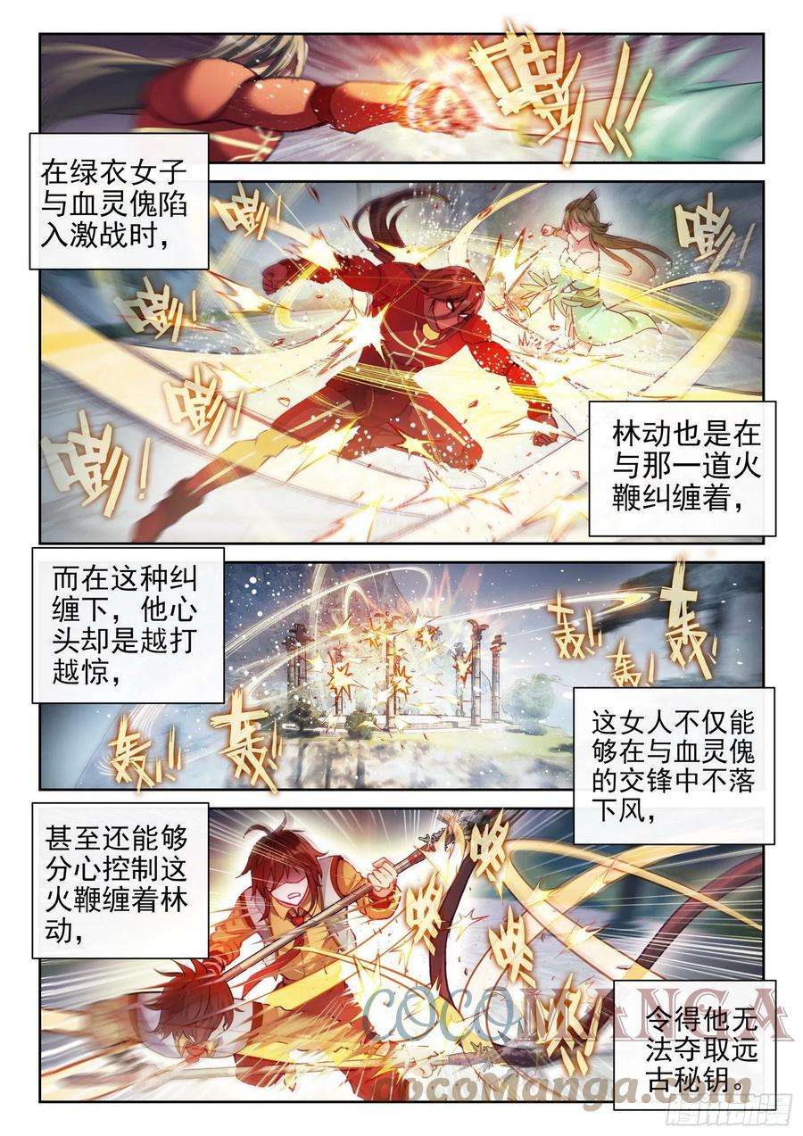 武动乾坤137 心神荡漾！