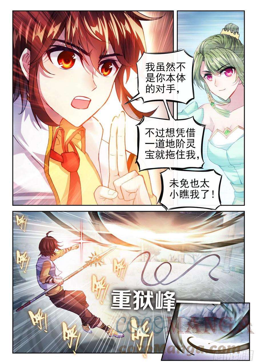 武动乾坤137 心神荡漾！